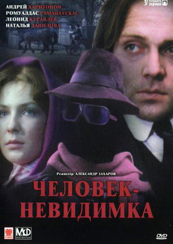 دانلود فیلم مرد نامرئی The Invisible Man 1985 دوبله فارسی
