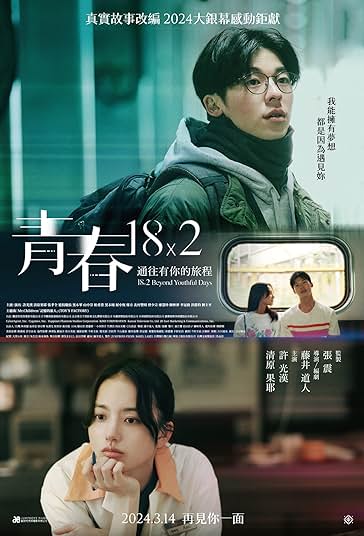 دانلود فیلم 2×18 فراتر از روزهای جوانی 18×2 Beyond Youthful Days 2024
