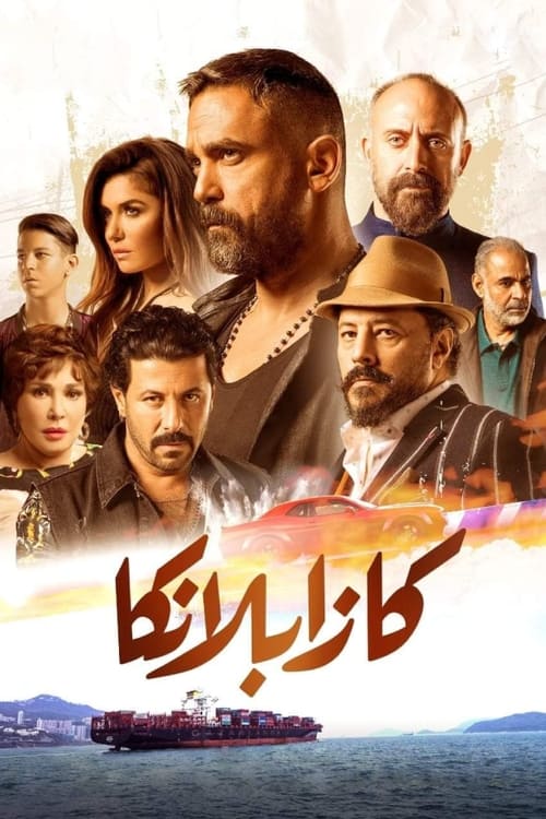 دانلود فیلم کازابلانکا Kasablanka 2019 با دوبله فارسی