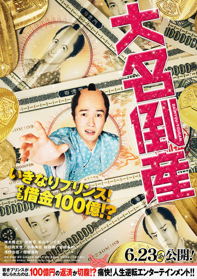دانلود فیلم Daimyo-tosan 2023