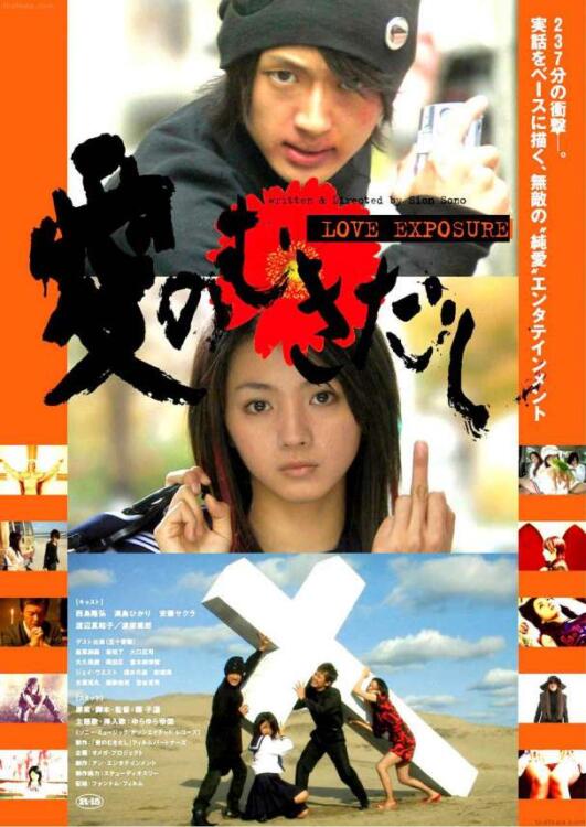 دانلود فیلم افشای عشق Love Exposure 2008