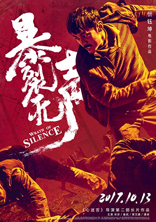 دانلود فیلم خشم سکوت Wrath of Silence 2017